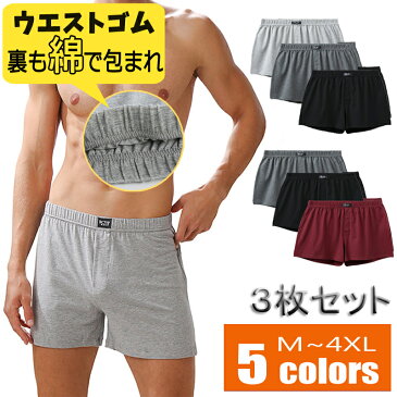 ニットトランクス メンズ 95%綿 パンツ ショーツ 下着 オーバーサイズ 前開き ボタン付き 個別包装 無地 大きいサイズ ゆったり 通気 ストレッチ アンダーウェア 肌着 インナー 男性 彼氏 父 誕生日プレゼント ギフト M-5L 50-125kg対応 まとめ買い 3枚セット 3枚組