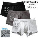 トランクス ニットトランクス メンズ ボクサーパンツ 笑顔柄 個性的 下着 3枚セット 95%綿 ボクサーブリーフ 男の子 男性大人 前閉じ 無地 吸水速乾 通...