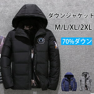 【送料無料】ダウンジャケット メンズ フード付き 冬服 アウター コート 大きいサイズ M-2XL 厚手 防寒防風 暖かい お洒落