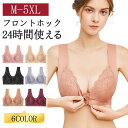 【送料無料】 前ホック ブラジャー 大きいサイズ 谷間メイク フロントホック ブラ ノンワイヤー セクシー 脇高 締め付けない 安定感 レース 柔らかい 通気性 M-5XL 24時間使える