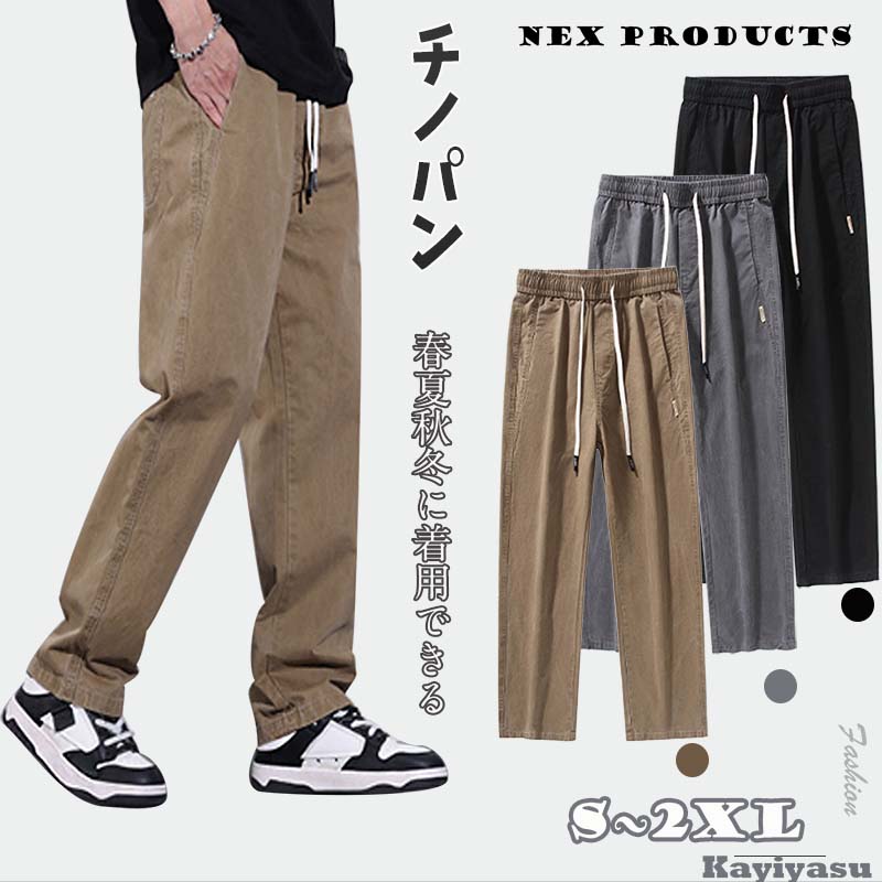 パンツ メンズ ゆったり ウエストゴム ひもドロースト 3色 楽天市場】綿 平紐(ズボン・パンツ|メンズファッション)の通販