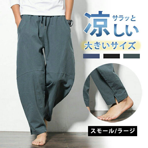 Rakuten - サルエルパンツ メンズ アラジンパンツ パンツ9分丈 ワイドパンツ リラックス ズボン ボトムス 大きいサイズあり 調整紐 大きいサイズ ワイドパンツ ゆったり オールシーズン対応