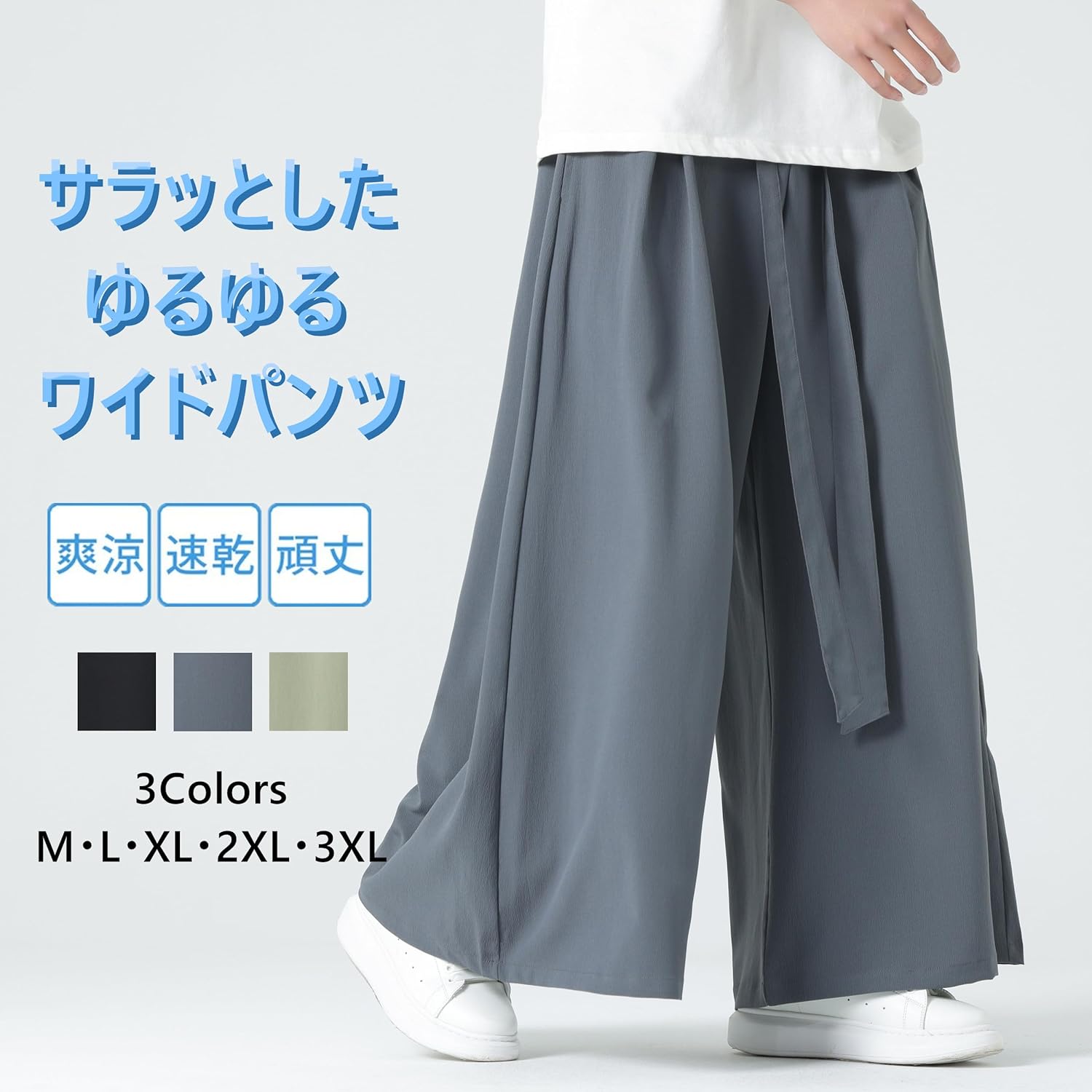 ワイドパンツ サルエルパンツ メンズ ガウチョパンツ 接触冷感 涼しいズボン 大き...