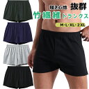 竹繊維ニットトランクス メンズ トランクス 4枚セット メンズ下着 蒸れないパンツ 抗菌防臭加工 吸水速乾 前開き パンツ 下着 男性用 紳士下着 通気 無地 ...