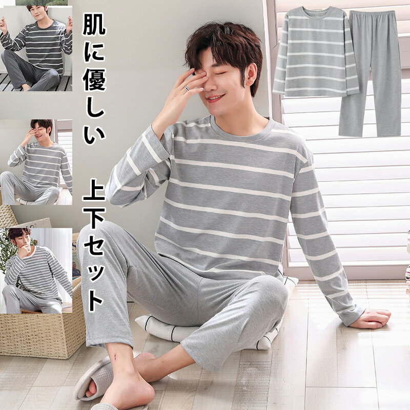 楽天Kayiyasu Mens【最大50％OFF-売り切れ次第終了！】 パジャマ メンズ ルームウェア 男性用 寝巻き 春 長袖 部屋着 上下セット ゆったり 吸汗 通気 肌に優しい 大人 薄手 春 夏 秋 敬老の日 ギフト プレゼント お洒落 父の日 無地 メンズパジャマ 部屋着メンズ ルームウェアメンズ