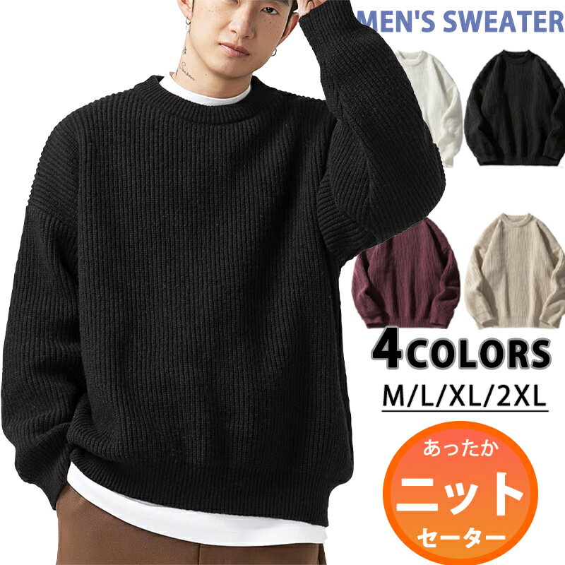 ニット セーター メンズ ニットセーター 防寒 秋物 冬服 秋冬用 クルーネック 丸首 カットソー メンズ ジャンパー トップス シンプル デザイン 暖かい 無...