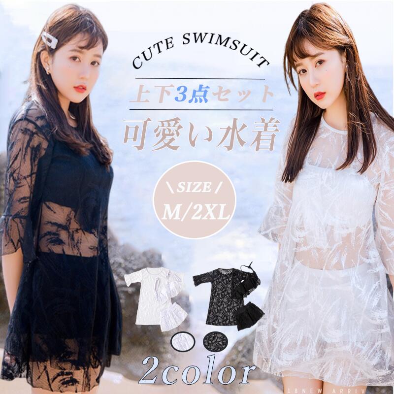 [kayiyasu] 水着 レディース 3点セット 体型カバー スカート セパレート かわいい レース ワイヤー入り パッド付き セクシー M-2XL