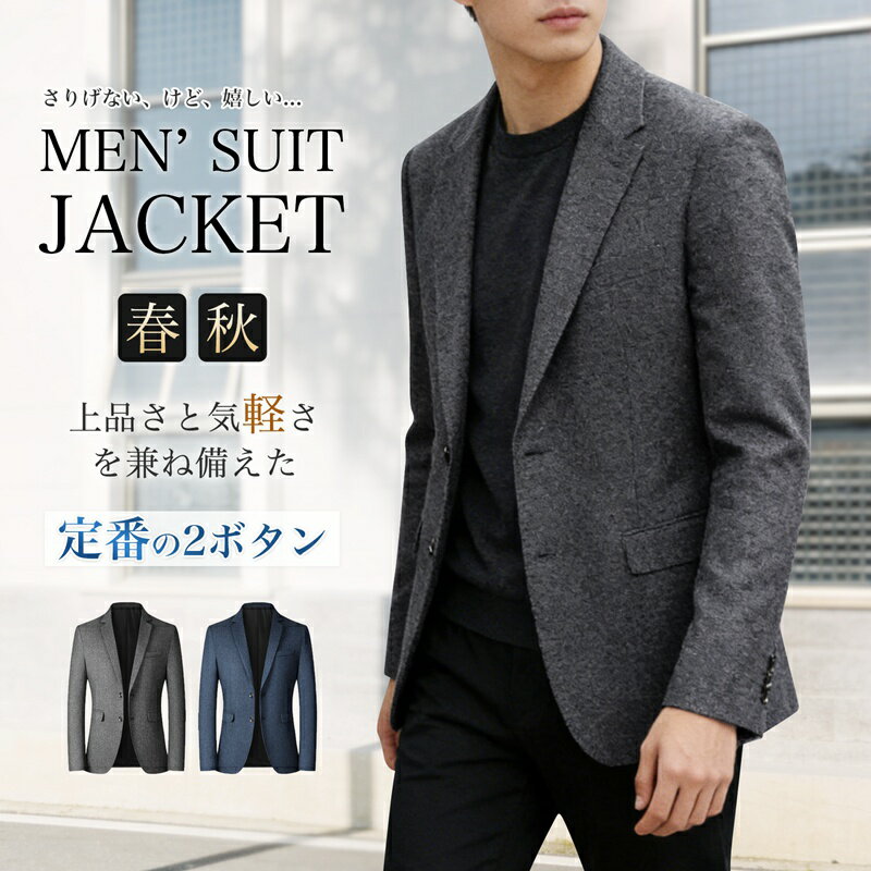Rakuten - [Kayiyasu] ジャケット メンズ テーラードジャケット カジュアル ビジネス スーツ 大きいサイズ ブレザー 二つボタン 紳士 日常 通勤 面接 洗える 上着 アウター 長袖 おしゃれ 春 秋