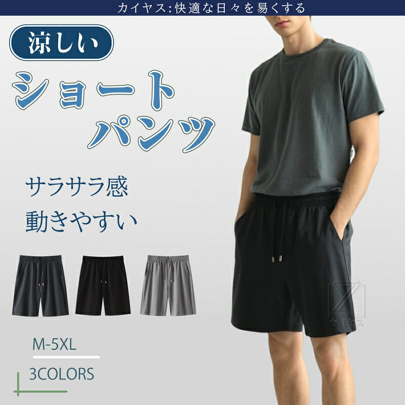 Rakuten - [Kayiyasu] ショートパンツ メンズ スポーツパンツ 短パン ジム 筋トレ トレーニング 五分丈 無地 普段着 二ポケット ビーチパンツ 吸汗速乾 通気 軽量 大きいサイズ 夏 サッカー シンプル