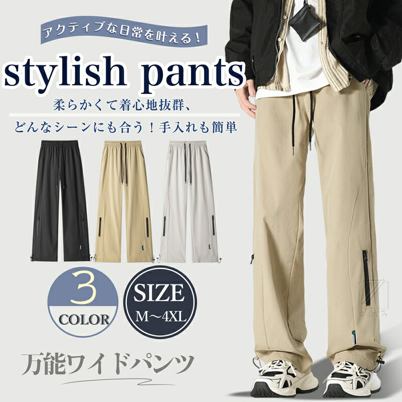 Rakuten - [Kayiyasu] ワイドパンツ メンズ ズボン ロング パンツ カジュアル アウトドア 大きいサイズ ゆったり ストレート 撥水 無地 ゴム 快適 通勤 通学 春 夏 秋 オールシーズン ボトムス
