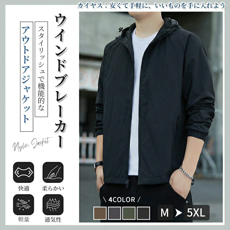 Coat - [Kayiyasu] ジャケット メンズ 大きいサイズ M-5XL 防風 フード付きウインドブレーカー 薄手 軽量 アウタート カジュアル 通勤 アウトドア 登山 バイク 釣り おしゃれ 無地 春 秋