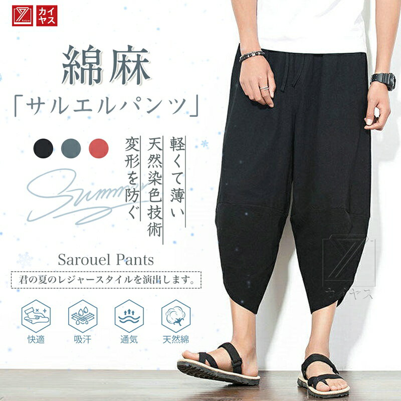 Rakuten - [Kayiyasu] サルエルパンツ ミディアムパンツ 半パンツ 7分丈 クロップドパンツ ズボン ショートパンツ ゆったり ワイドパンツ 夏 調整紐 大きいサイズ