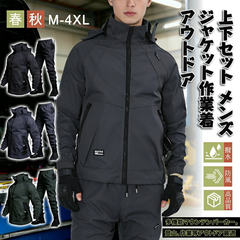 [inotenka] アウトドアジャケット 上下セット メンズ マウンテンパーカー 撥水 防風 ウインドブレーカー ジャケット トレッキングパンツ フード付き 多ポケット 釣り バイク 登山 作業着 春秋服