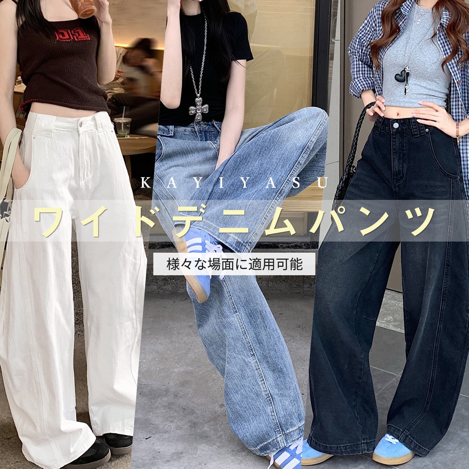 Rakuten - [Kayiyasu] デニムパンツ レディース ジーンズ ワイドパンツ ズボン ゆったり ストリート バギーパンツ カジュアル 無地 ファッション 美脚 脚長 春夏秋冬 ジーパン