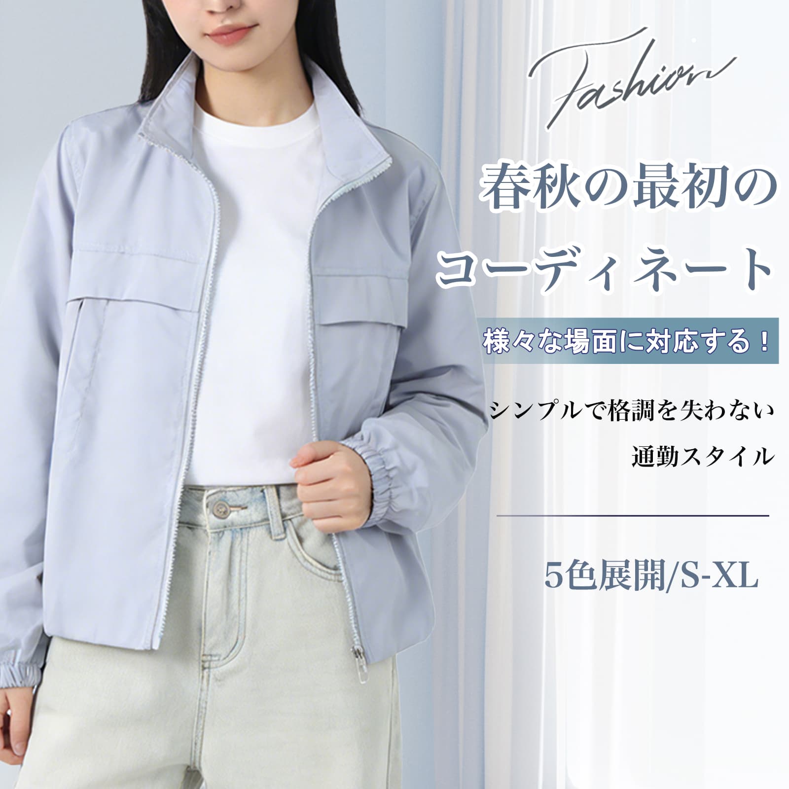 Rakuten - [kayiyasu]ジャケット レディース アウター ブルゾン ウインドブレーカー 着痩せ カジュアル 防風 大きいサイズ 可愛い 薄手 無地 着回し おしゃれ 通勤 通学 春秋 S-XL