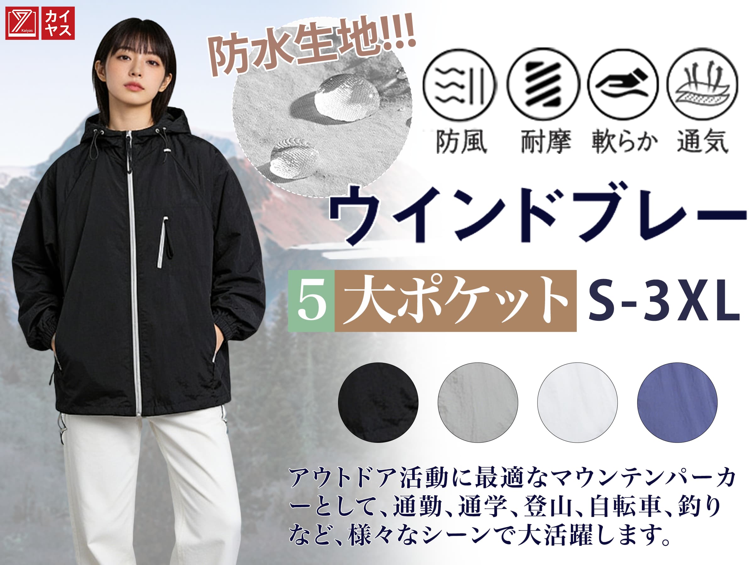 Rakuten - [Kayiyasu] ウインドブレーカー マウンテンパーカー 防水ジャケット レディース 防風 春秋 アウトドア 軽量 登山 薄手 カジュアル スポーツ 自転車 おしゃれ 通勤 通学 大きいサイズS-3XL