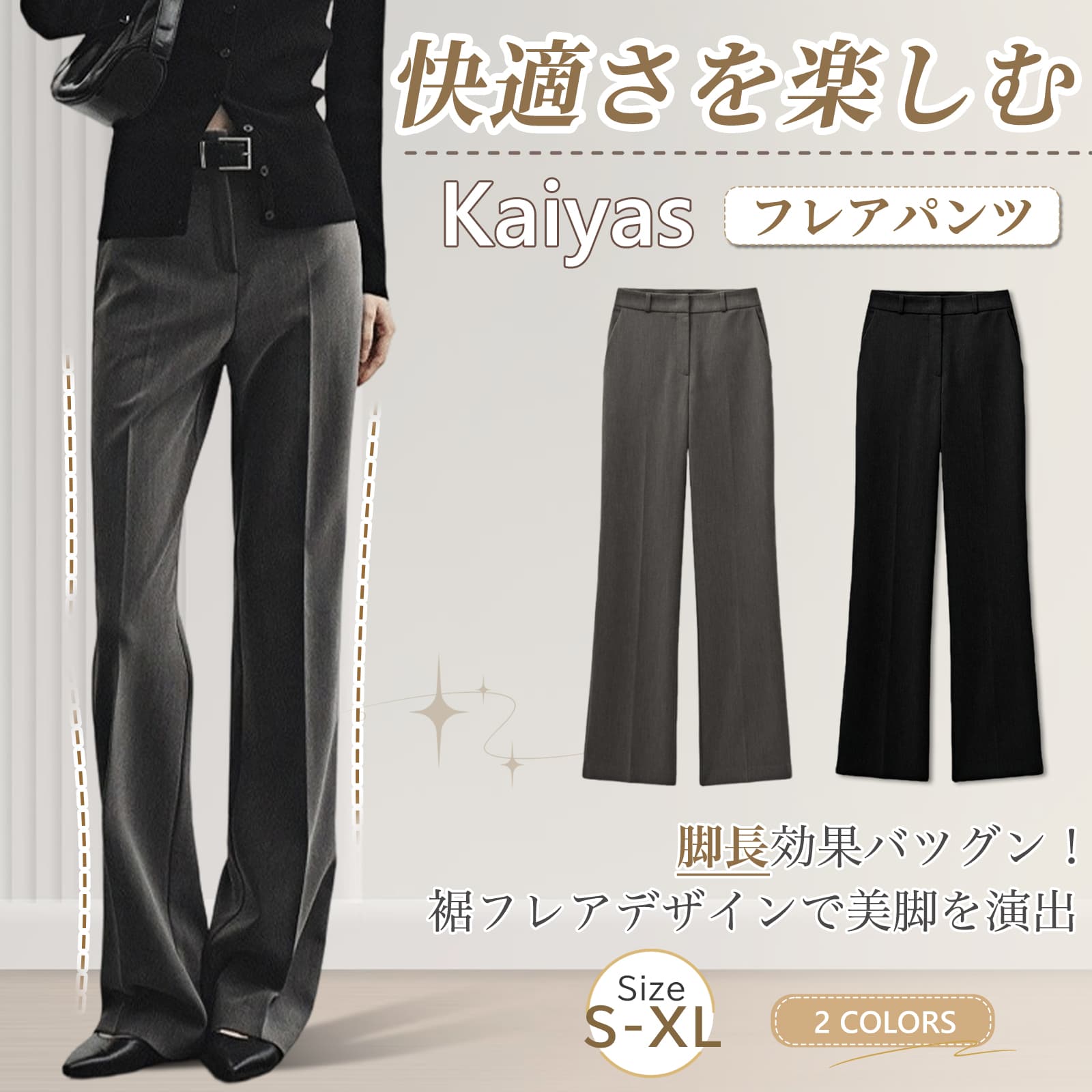 Rakuten - [kayiyasu]ロングパンツ レディース フレアパンツ パンツスーツ 美脚 着痩せ 落ち感 ロング丈 ズボン オフィス 仕事 ビジネス 春夏秋 S-XL