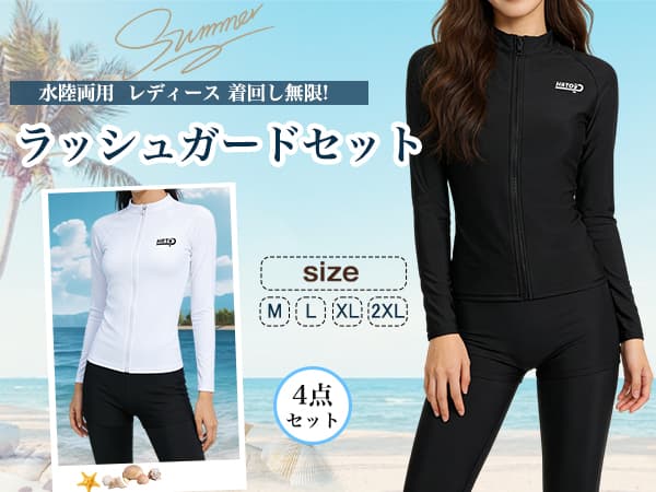 Rakuten - [Kayiyasu]水着 レディース ラッシュガード フィットネス セパレート 体型カバー 大きいサイズ UVカット 長袖 4セット 通気性 吸汗速乾 シンプル 無地 スイム ヨガ ビーチ 水陸両用 M-2XL