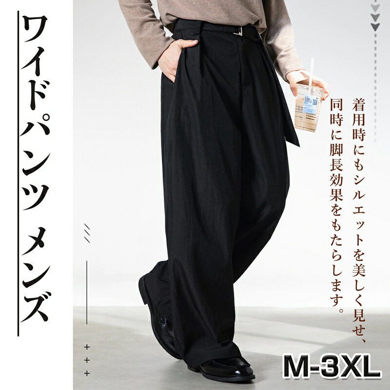 Rakuten - [Kayiyasu] ワイドパンツ メンズ ズボン 春服 スラックス ストレートパンツ 夏用 サルエルパンツ 涼しい 大きいサイズ M~3XL 無地 調整紐 ゆったり ボトムス カジュアル おしゃれ 快適 秋 春 夏