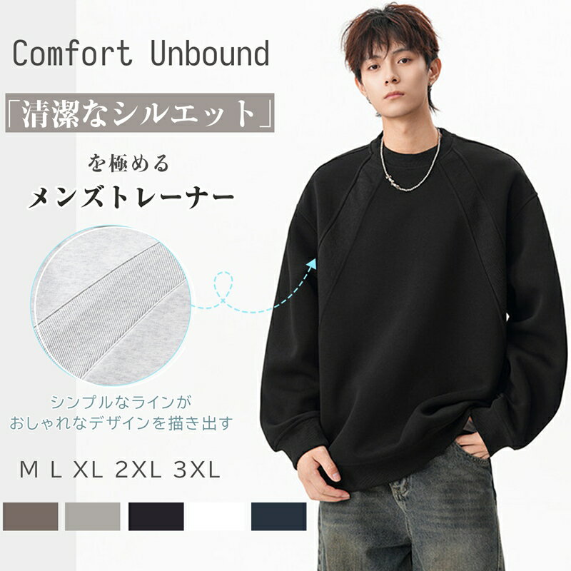 Rakuten - [Kayiyasu] トレーナー メンズ 長袖 無地 スウェット 春服 ゆったり パーカー 丸首 プルオーバー オーバーサイズ tシャツ カジュアル 柔らかい 暖かい 秋服 シンプル トップス 快適 人気 春 秋 冬 服 かっこいい