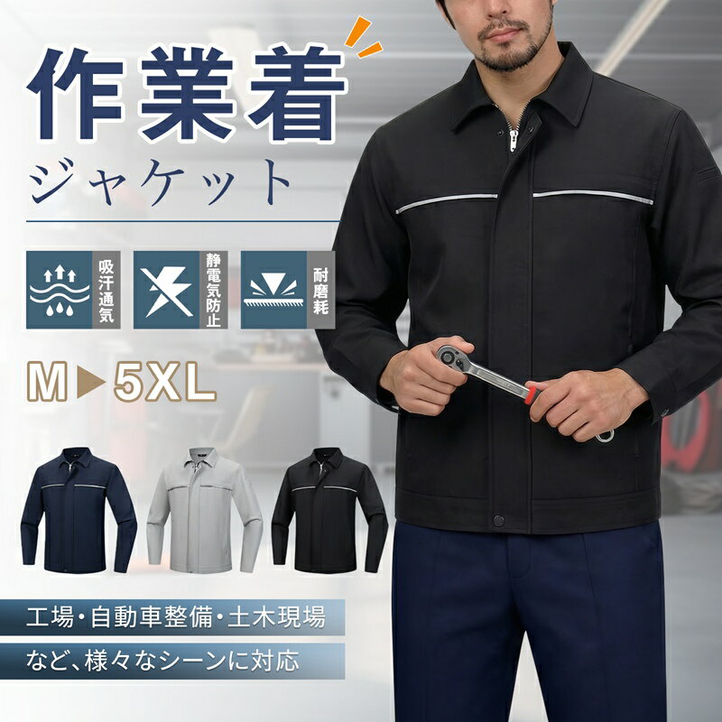Rakuten - [Kayiyasu] 作業着 ジャケット 作業服 メンズ 長袖 多機能ポケット付き 帯電防止 吸汗通気 軽量 耐摩耗 防汚 反射性能 工場 自動車整備 土木現場 男女兼用 春秋冬服 M-5XL