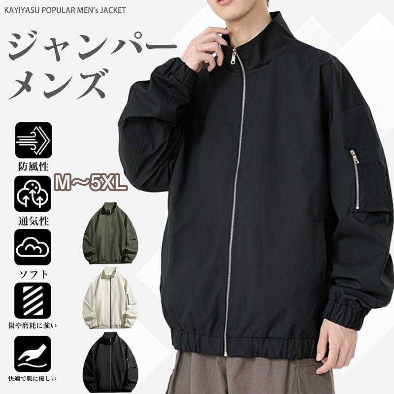 Rakuten - [Kayiyasu] ジャンパー メンズ ジャケット 大きいサイズ 春服 薄手 アウター ブルゾン 防風 撥水 ライトアウター カジュアル バイク 登山 ウインドブレーカー 春秋