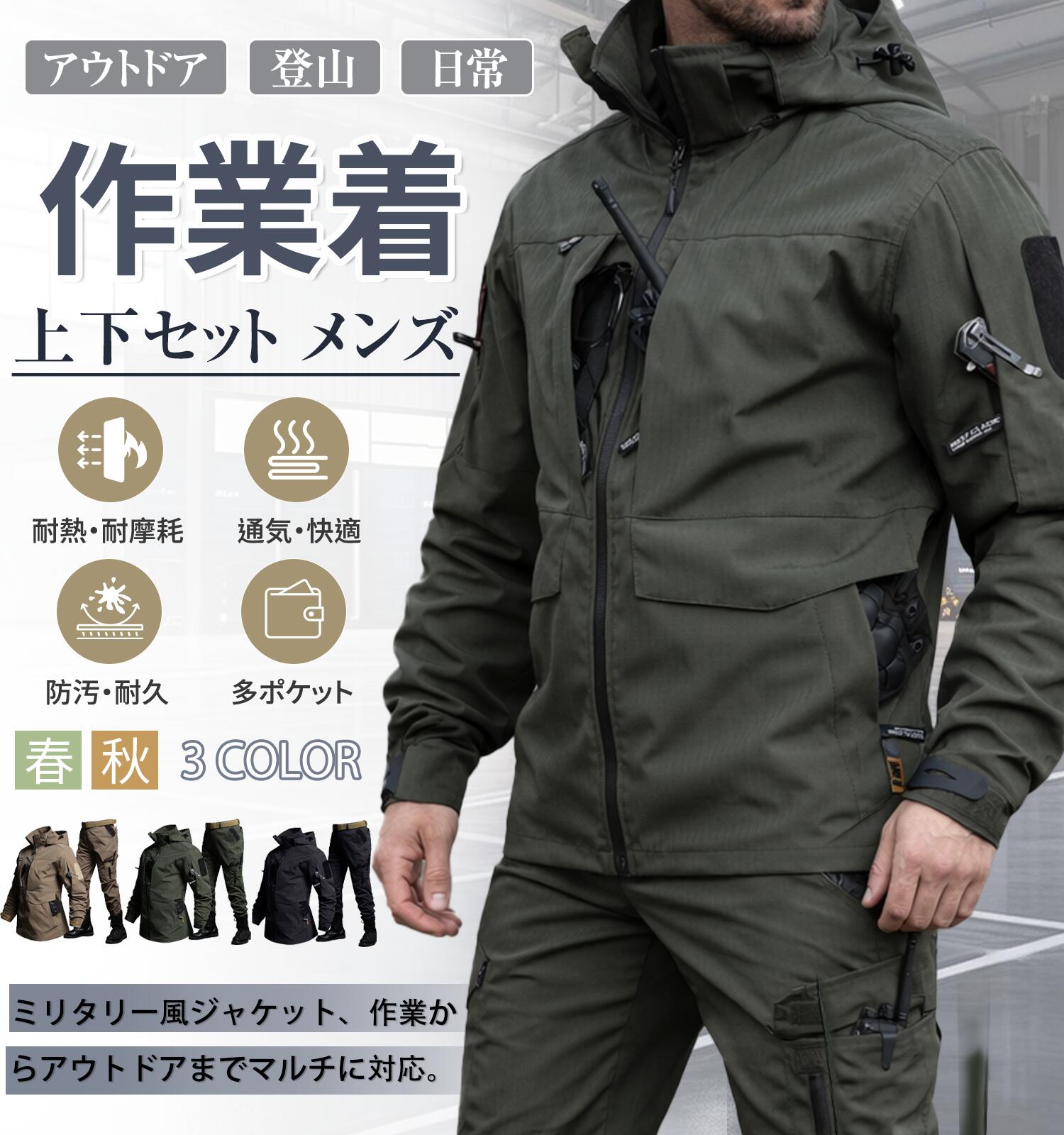 Rakuten - [Kayiyasu] 作業着 上下セット メンズ ウインドブレーカー 春服 耐久防水 防風 防寒着 保温 大きいサイズ フード付き 取り外し可能 多ポケット 登山ジャケット 釣り バイク アウトドア かっこいい 春秋冬