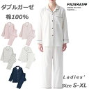 ダブルガーゼ パジャマ レディース 脇に縫い目のない 秋 秋用 綿100% 部屋着 長袖 長ズボン 入院 快眠 敏感肌 通気性 肌に優しい 前開き ルームウェア...
