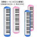 卓奏 メロディピアノ 楽器 32鍵盤 楽器玩具 初心者 幼稚園 ホース 吹き口付き スタンダード 収納袋付き 保育園 小学校 学校授業対応 鍵盤ハーモニカ 音階付き鍵盤 音響機器 音楽 管楽器 吹奏楽器 入園祝い 入学祝い ギフト プレゼント 立奏