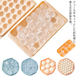 製氷皿 丸型 キッチン用品 2点セット カラフルアイス アイストレー 製氷器 まるまる氷 アイスボール 柔らかい ジュースアイス お子様 お菓子 楽しい ボール型 こおり ボウル型 蓋付