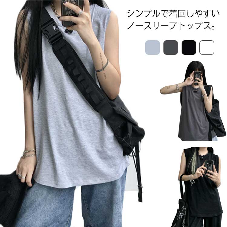 レディース シンプル 無地 Tシャツ Uネック ロング丈 ゆったり 夏 ノースリーブ 袖なし タンクトップ おしゃれ レディース 韓国風 ファッション 大きいサイズ トップス プチプラ かっこいい 春