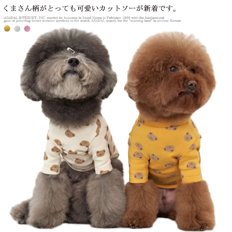 犬服ドッグウェアTシャツ送料無料カットソーペット服犬用Tシャツペットグッズ洋服柔らかい熊ファッション