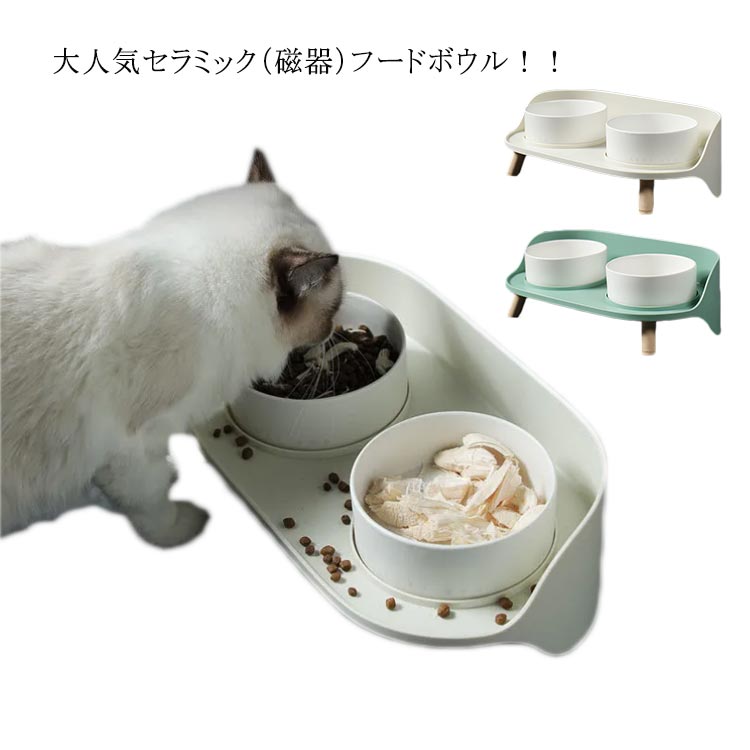 ペットボウル 食器台 犬用 猫用 フードボウル ペット食器 陶器製 フードスタンド付き 水飲みボウル フードボウル スタンドセット 食べ..