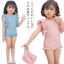 水着 女の子 ワンピース ベビー 子供用水着 送料無料 無地 こども 女児 キャップ付き プール UVカット 紫外線防止 スイムウェア 幼稚園 可愛い キュート ビーチ 海水浴