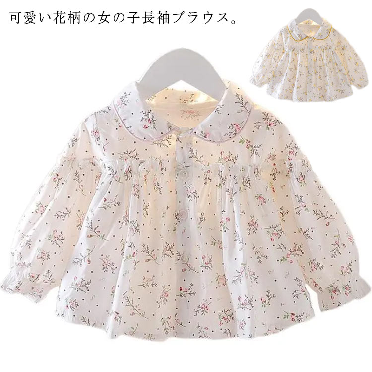 女の子 花柄 シャツ 春 秋 ベビー服 長袖 トップス 韓国風 子供服 キッズ ギャザーブラウス チュニック風 赤ちゃん 子ども服 こども服 カジュアル おしゃれ かわいい 洋服 80 90 100 110 120cm 送料無料