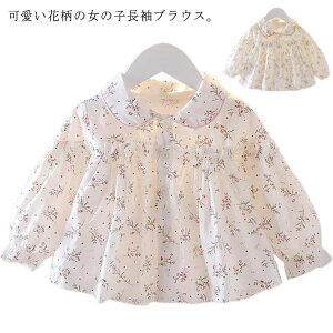 女の子 花柄 シャツ 春 秋 ベビー服 長袖 トップス 韓国風 子供服 キッズ ギャザーブラウス チュニック風 赤ちゃん 子ども服 こども服 カジュアル おしゃれ かわいい 洋服 80 90 100 110 120cm 送料無料