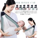 このスリングの設計は赤ちゃんがママの子宮にいるみたい感じを与えられてるのを真似しています。幅広いショルダー設計は赤ちゃんの体重を肩、背中に分散して肩の負担を軽くします。肩パッドがあるので、少し長く使っても肩が痛くならないのです。片手抱っこ紐でき、仕事や家事と育児を同時にすることができます。薄く軽いメッシュの生地なので、酷暑で蒸れなく、透気性が優れています。生後0〜36か月、体重20KGまでの乳児を運ぶように設計されています。ママとパパも身丈に合わせて斜め掛けだっこ紐の長さを調節できます。折りたたむとコンパクトになるため、持ち運びに便利でバッグに収まります。 サイズ 在庫 サイズについての説明 適応対象：生後0〜36か月、体重20KGまでの乳児 素材 コットン、メッシュ 色 グレー(布製) グリーン(布製) ピンク(布製) グレー(メッシュ) グリーン(メッシュ) ピンク(メッシュ) 備考 ●サイズ詳細等の測り方はスタッフ間で統一、徹底はしておりますが、実寸は商品によって若干の誤差(1cm～3cm )がある場合がございますので、予めご了承ください。 ●製造ロットにより、細部形状の違いや、同色でも色味に多少の誤差が生じます。 ●パッケージは改良のため予告なく仕様を変更する場合があります。 ▼商品の色は、撮影時の光や、お客様のモニターの色具合などにより、実際の商品と異なる場合がございます。あらかじめ、ご了承ください。 ▼生地の特性上、やや匂いが強く感じられるものもございます。数日のご使用や陰干しなどで気になる匂いはほとんど感じられなくなります。 ▼同じ商品でも生産時期により形やサイズ、カラーに多少の誤差が生じる場合もございます。 ▼他店舗でも在庫を共有して販売をしている為、受注後欠品となる場合もございます。予め、ご了承お願い申し上げます。 ▼出荷前に全て検品を行っておりますが、万が一商品に不具合があった場合は、お問い合わせフォームまたはメールよりご連絡頂けます様お願い申し上げます。速やかに対応致しますのでご安心ください。