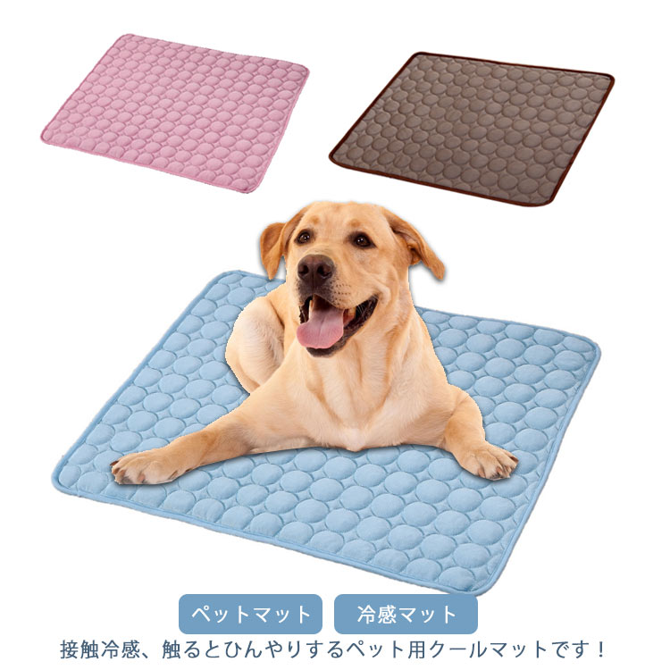 夏用 63×50cm クールマット ペットマット 冷感マット 接触冷感 40×50cm 暑さ対策 70×56cm 犬 猫 ペット 冷感パッド 熱中症 ベッドグッズ ひんやりグッズ 小型犬 中型犬 猫用品 ひんやり