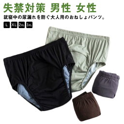 尿漏れパンツ 介護 メンズ 失禁ショーツ おねしょパンツ 夜尿症 失禁パンツ 尿漏れ 介護 尿もれ おねしょ レディース 老人 シニア パンツ 介護パンツ 失禁 高齢者 尿モレ 失禁対策 お年寄り パンツ 尿 漏れ 男性 女性 大人用