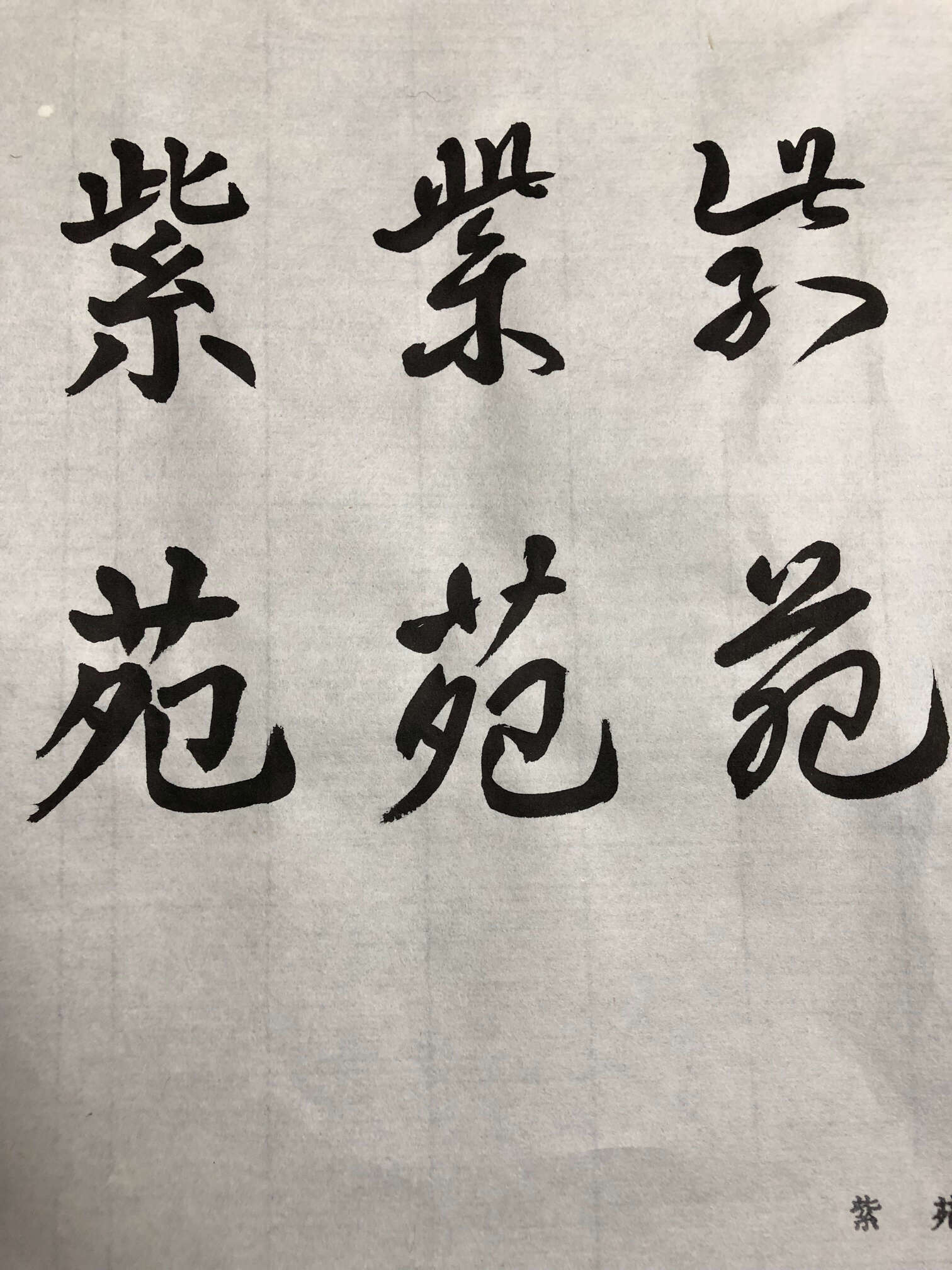 漢字用 手漉き半紙出荷数1 漢字用純手漉き一般 上級者向き 滲みが少なく 運筆軽し ほんの少し厚めです 書道半紙紫苑6500 500枚 実店舗販売定価7150円 市場特別価格57円 純手漉き書道用紙半紙手漉き書道用品習字漢字用 楽天市場
