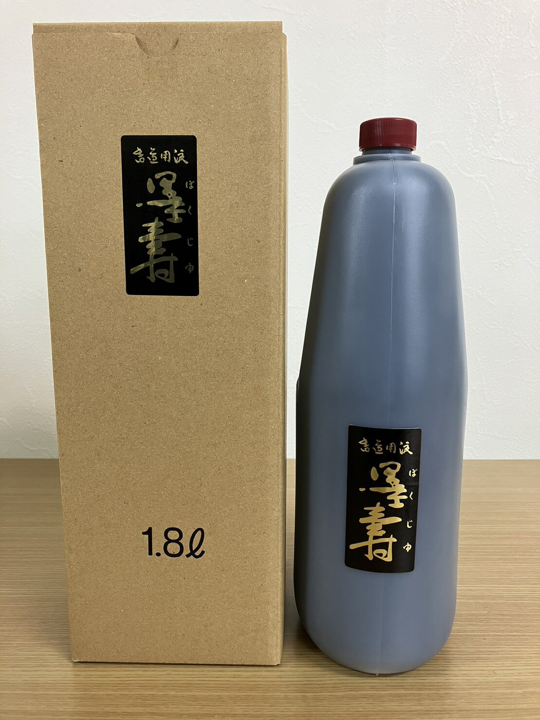 墨液 墨寿　1.8L　書道 書作品 作品用 墨汁 墨液 液体墨 書道用品