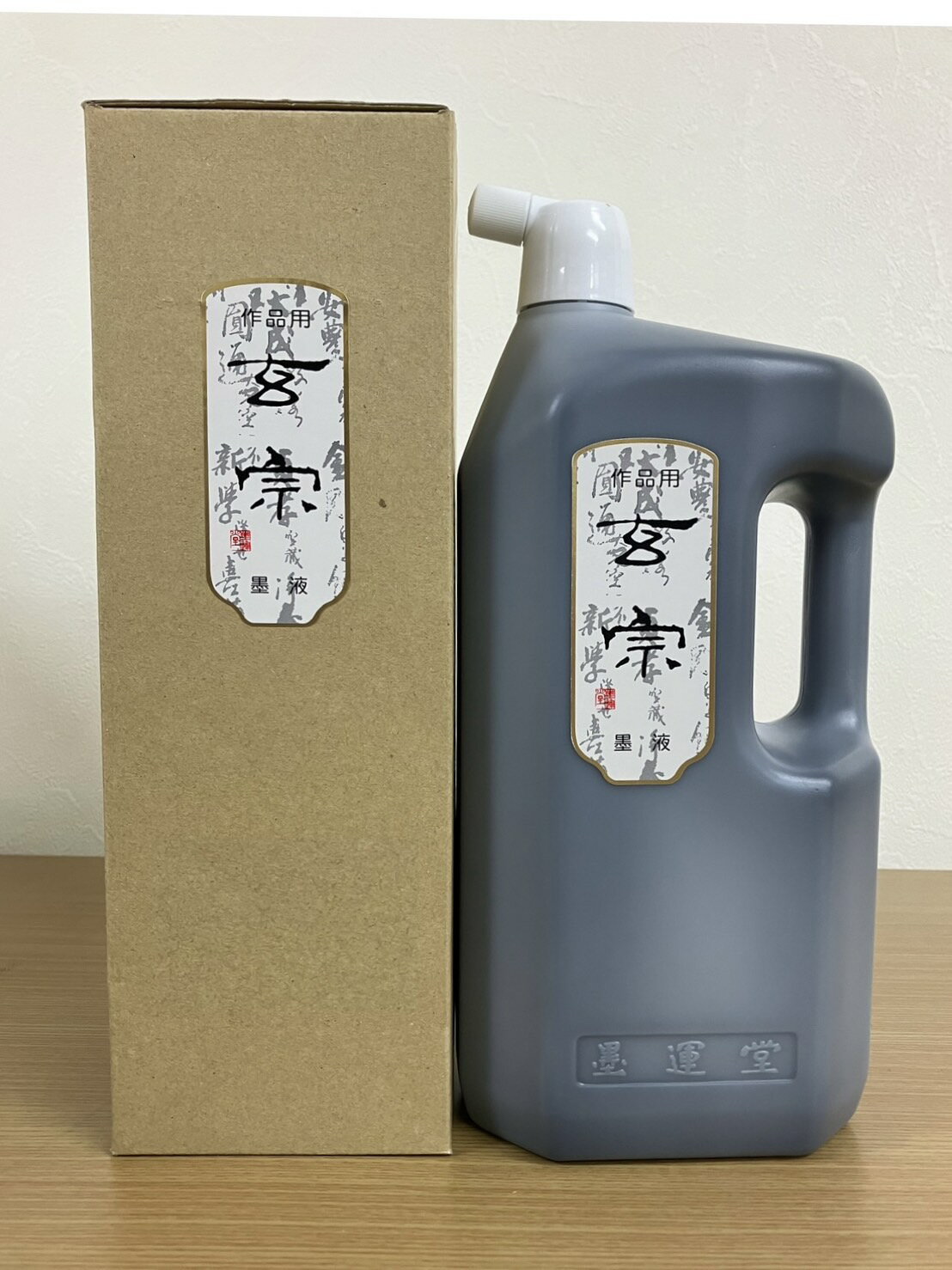 玄宗　2L　書道　作品用　墨汁　墨液　液体墨　書道用品　紫紺系　純黒　樹脂系