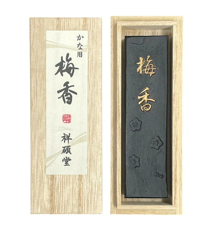 乐天商城 - 【祥碩堂】 梅香 固形墨 1丁型｜書道 墨 仮名・漢字 作品用 油煙墨