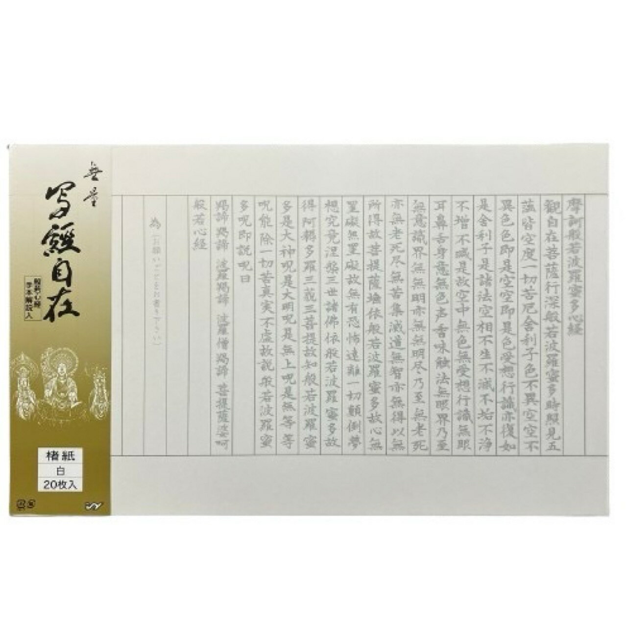 無量　写経自在　楮紙　白　20枚入り　写経用紙