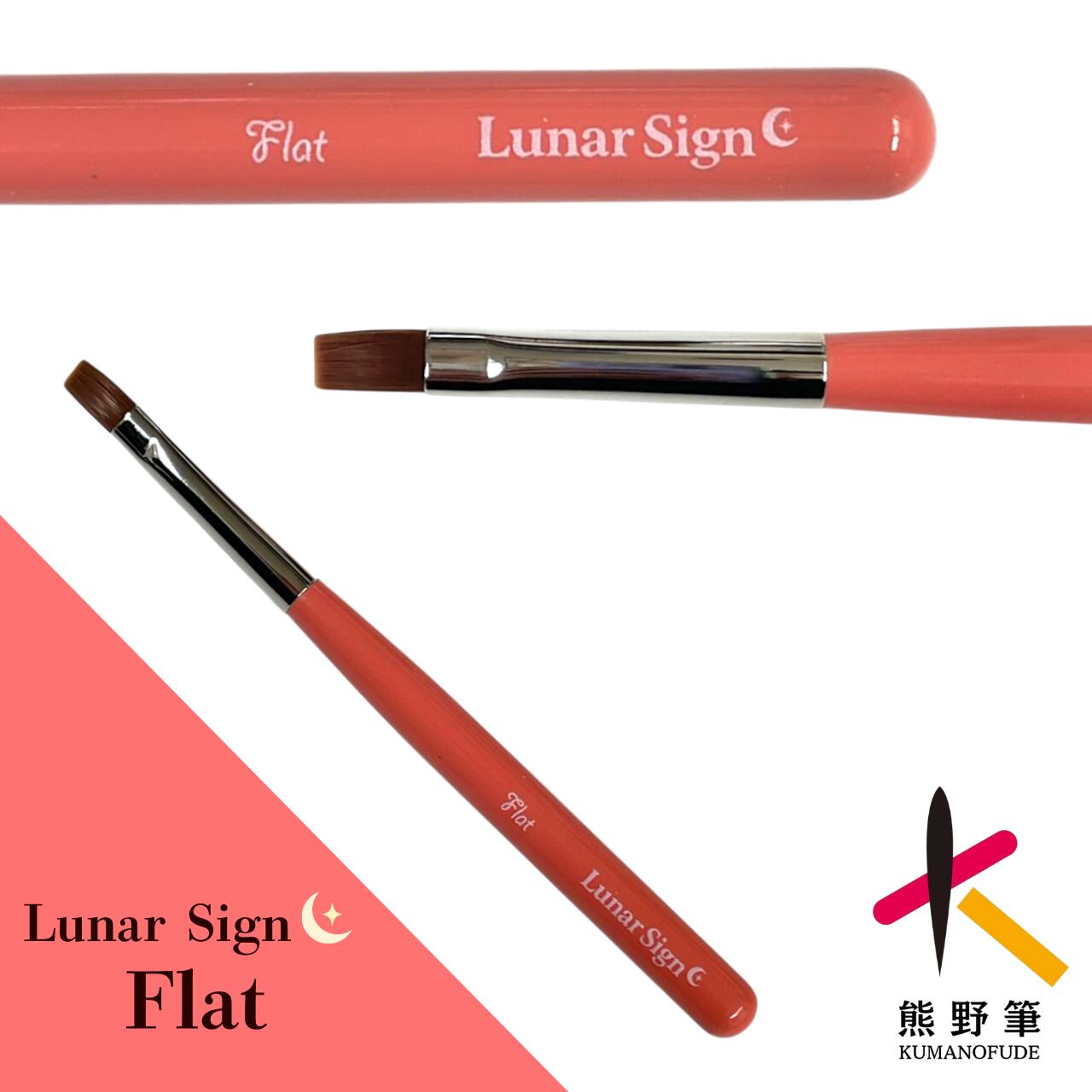 熊野筆 ジェルネイルブラシ フラットブラシ オレンジ | グラデーション・カラー塗布に最適