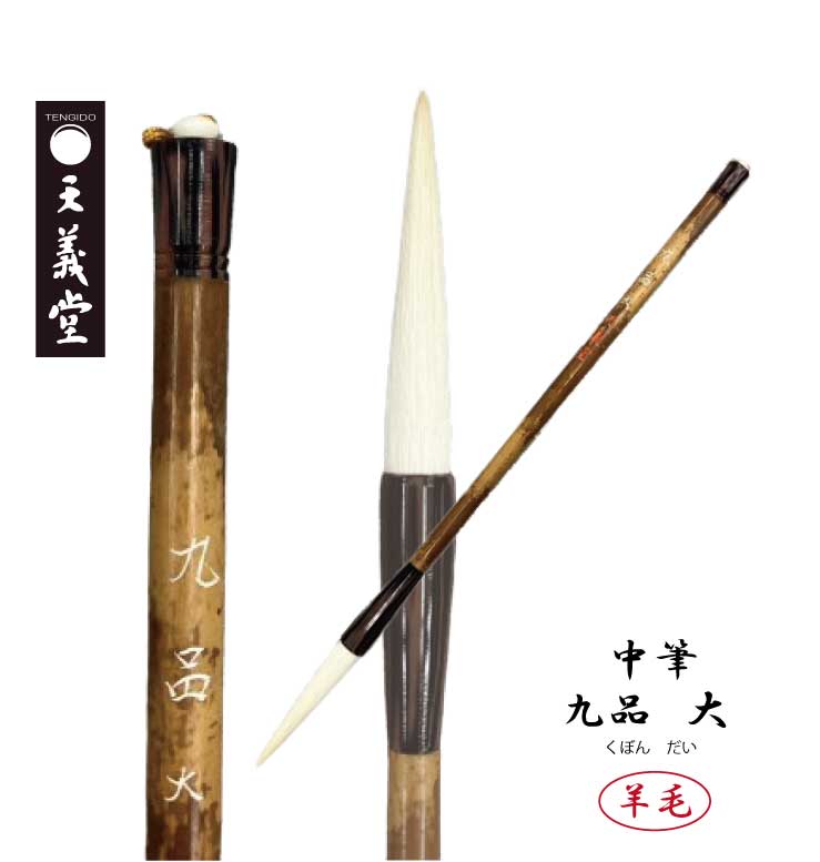 Rakuten - 中筆　九品　大