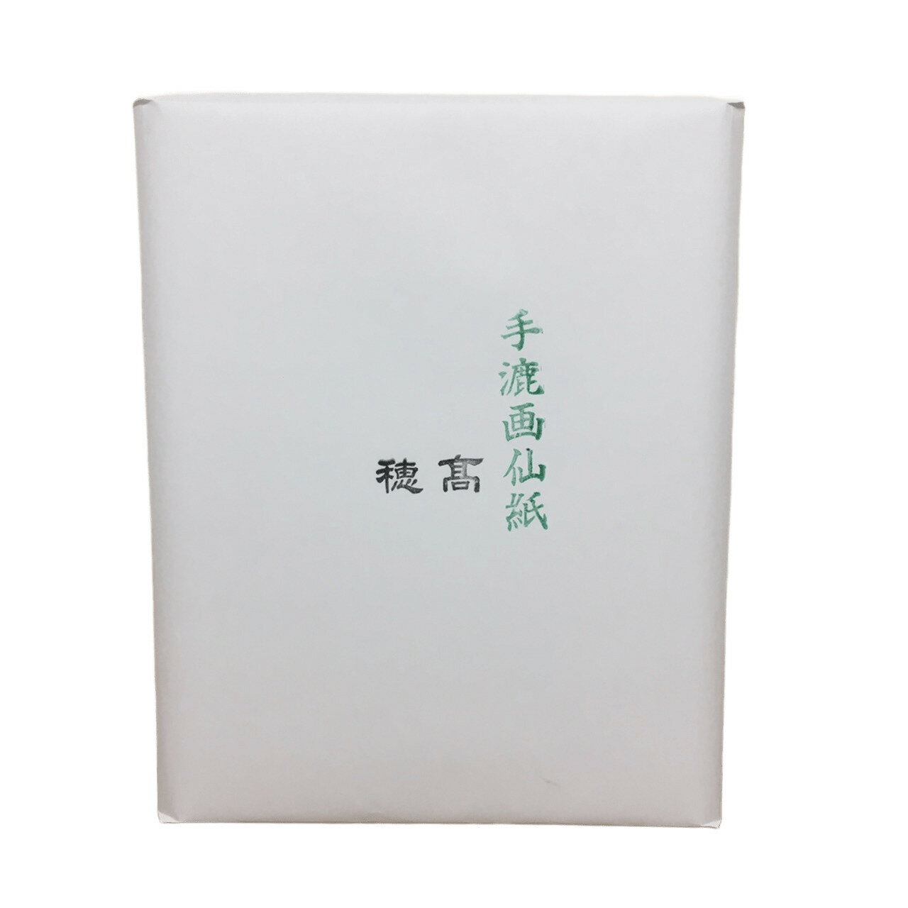 書道 半切 書道用紙 紙 【半切 穂高 100枚】漢字 手漉き半切 手漉き 書道紙 漢字条幅