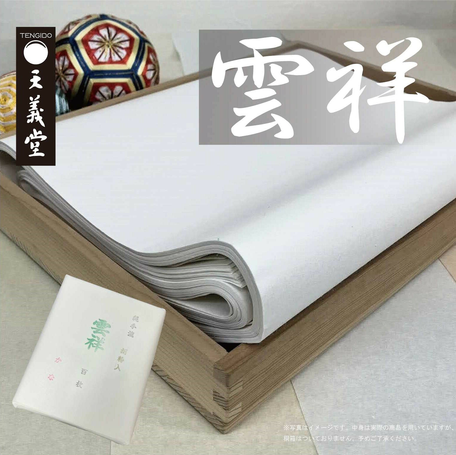 Rakuten - 天義堂 書道 【半切 雲祥 100枚】 仮名・調和体向け 手漉き 胡粉入り 半切