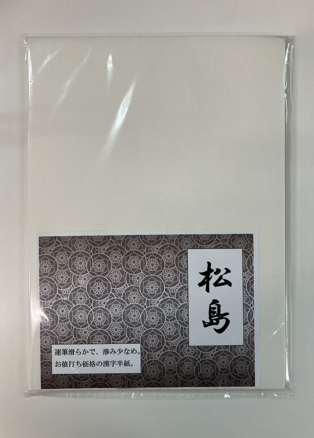 書道半紙　松島　100枚入り　伊予産機械漉き　書道用紙 半紙 書道用品 習字 漢字用