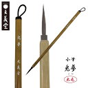 小筆 兎夢 人気の兎毛(うさぎ)